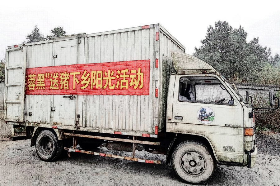 C:\Users\Administrator\Desktop\2018.04.04-微信-芙蓉黑猪下乡\微信图\01.JPG C:\Users\Administrator\Desktop\2018.04.04-微信-芙蓉黑猪下乡\微信图\01.JPG